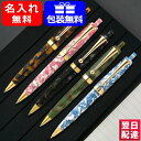 名入れ シャープペンシル 大西製作所 オオニシセイサクショ アセテート 細軸/太軸 シャープペンシル 0.5mm ベッコウ/桜/黒夢/抹茶あずき/空とわた雲 手...