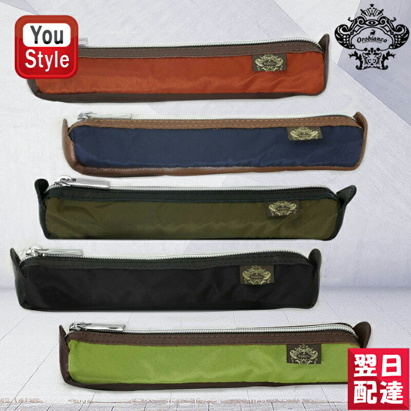 【11/1〜30ポイント5倍要エントリー】オロビアンコ Orobianco ペンケース ナイロン 革 シンプル ナイロン レザー 1X001 筆記用具 ギフト ...