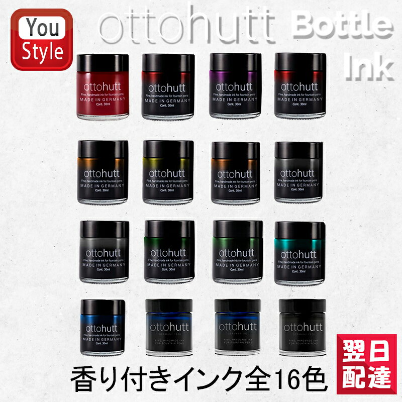 【11/1〜30ポイント5倍要エントリー】オットーハット otto hutt 香り付き インク ボトルインク 30ml 全16色 万年筆 ガラスペン インク ギ...