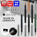 名入れ 万年筆 オットーハット otto hutt design01 デザイン01 全5色 ギフト プレゼント 誕生日 記念品
