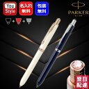 名入れ パーカー PARKER 複合ペン ソネット SONNET オリジナル 複合筆記具 パールPGT ヴィンテージローズ 2980198/ネイビーブルーCT ...