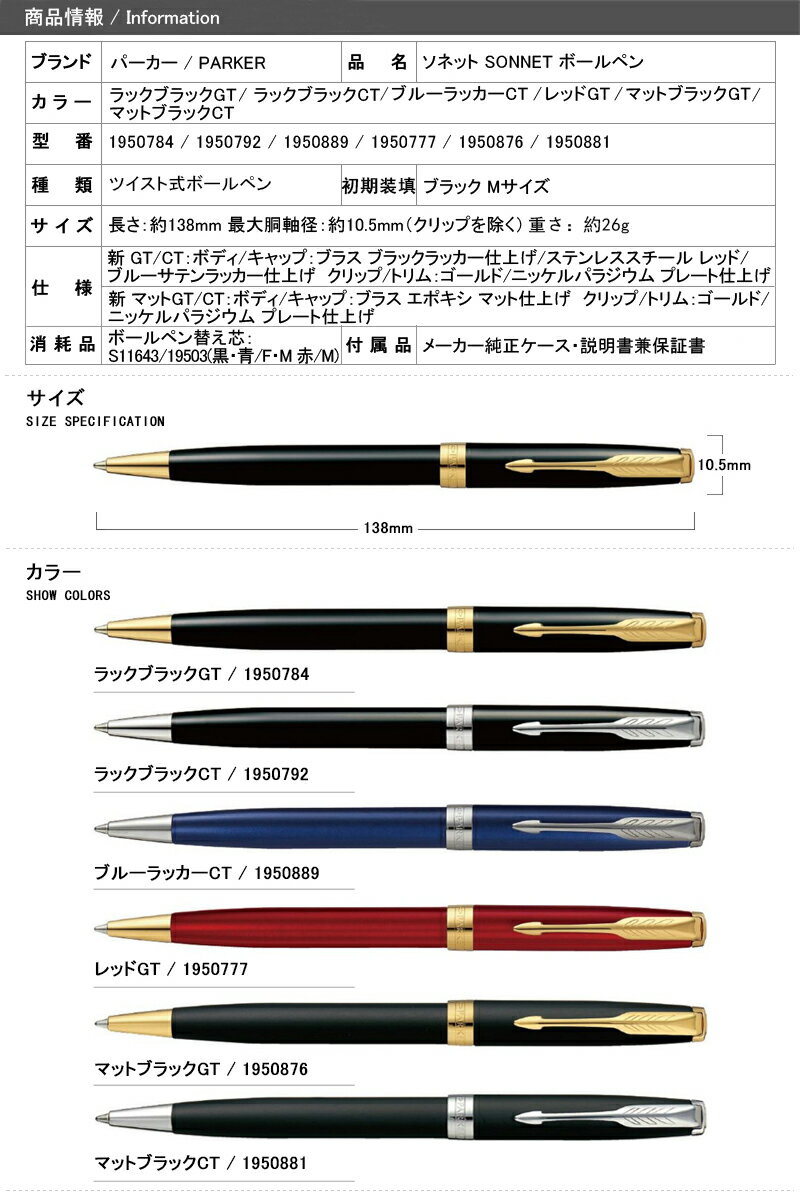 【あす楽対応可】ボールペン 名入れ パーカー ボールペン ソネット PARKER SONNET GT/CT 全7種類 19507/19508プレゼント クリスマス ギフト 誕生日 記念日 祝い プレゼント 文房具