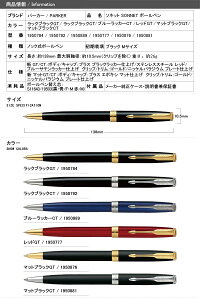 パーカーPARKERソネットオリジナルボールペンラックブラックGTPARKER-08B10