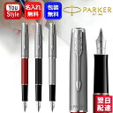 【25日20時~4h限定★10%OFFクーポン★】名入れ 万年筆 パーカー PARKER ソネット 2021 ステンレススチール 細字 F レッド/2146852 ブラック/2146869 サンドブラスト/2146877 ギフト プレゼント 記念品 文房具 お祝い 筆記具 卒業 卒団 就職 入学 名前入り 名入り