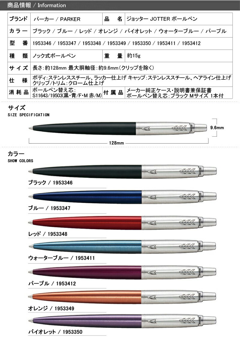 【あす楽対応可】ボールペン 名入れ パーカー ボールペン ジョッター ニューコレクション コアライン PARKER JOTTER 祝い 名前入り プレゼント 文房具 ギフト 1953346/1953347/1953348/1953349/1953350/1953411/1953412