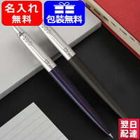 【あす楽】シャーペン 名入れ パーカー ジョッターJOTTER ペンシル 0.5mm コアライ...