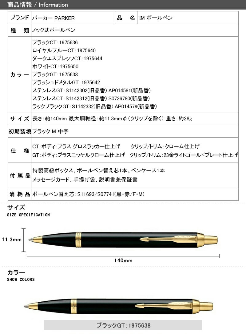 【あす楽対応可】マーク付き 名入れ ボールペン 名入れ パーカー IM 9点ギフトセット 高級 ブラック ロイヤルブルー ダークエスプレッソ ホワイト ブラッシュドメタル S11423/19756 PARKER 全9色 プレゼント ギフト 入学 卒業 誕生日 記念 名前入り ネーム入れ