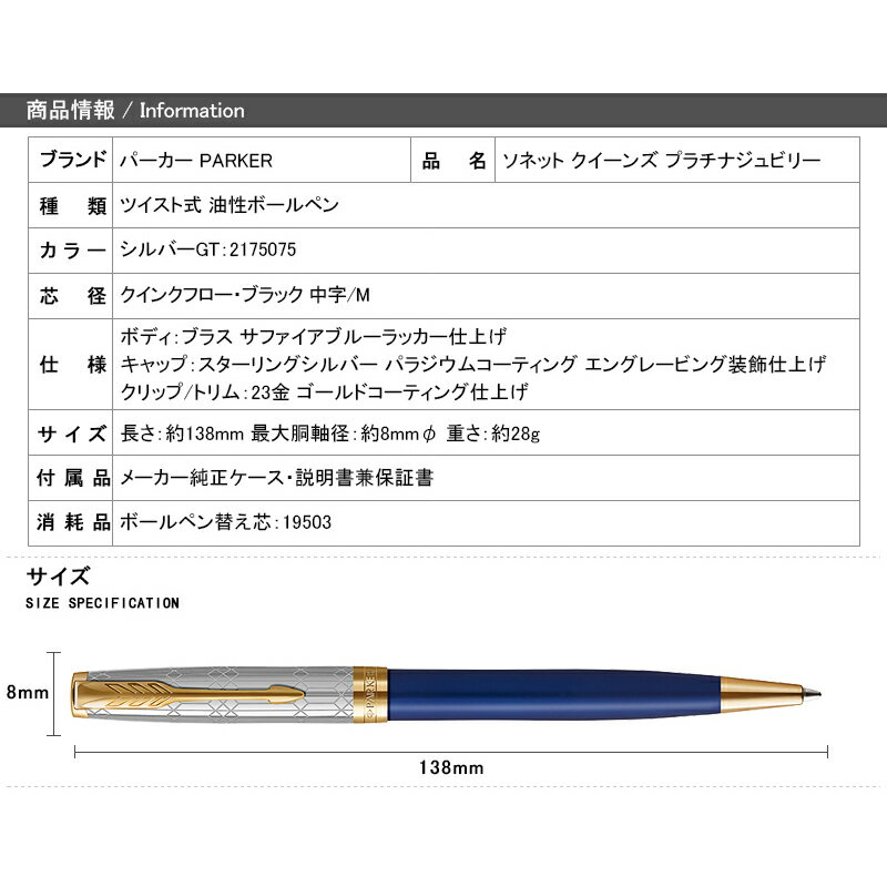 パーカー PARKER ボールペン SONNET ソネット クイーンズ プラチナジュビリー シルバーGT 2175075 記念品 文房具 ギフト プレゼント お祝い 記念品