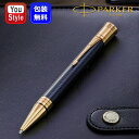 パーカー PARKER デュオフォールド DUOFOLD センテニアル プレステージ 油性ボールペン ブルーシェブロンGT 1931373 ギフト プレゼント ...