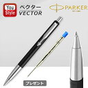 【9/5限定★店内最大P20倍★】パーカー PARKER ベクター VECTOR 油性ボールペン ブラックCT 2027703 クインクフロー/ブラック/M コアライン アウロラ ボールペン替芯 G2規格 青 132-BM+オリジナル紙ケース付属 ギフト プレゼント 男性 女性 オフィス おしゃれ シン