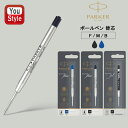 パーカー PARKER 替え芯 リフィール クインクフロー ボールペン替え芯 ブラック/ブルー F細字 0.8mm / M中字 1.0mm / B太字 1.2mm ジェルインク芯 2020762 筆記具 文房具 事務用品