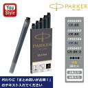 パーカー PARKER クインク・カートリッジインク ロング 5本入 ブルーブラック 1950385 CR-BB/ブラック 1950382 CR-BK/ブルー ...