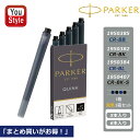パーカー PARKER クインク・カートリッジインク ロング 5本入 ブルーブラック 1950385 CR-BB/ブラック 1950382 CR-BK/ブルー ...