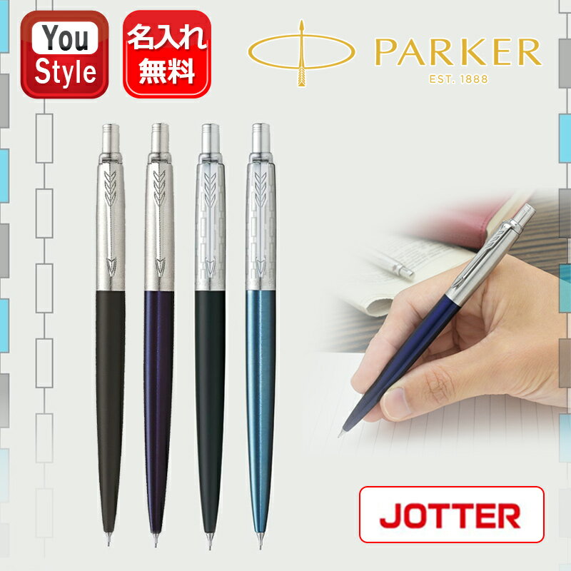 名入れ パーカー PARKER メカニカルペンシル コアライン 0.5mm ジョッター CT ブラッ ...