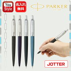 名入れ パーカー PARKER メカニカルペンシル コアライン 0.5mm ジョッター CT ブラック 1953421/ブルー 1953422 数量限定 スペシャルエディション Link Chain ブラック 2205517/ウォーターブルー 2205518 ジョッターシリーズ専用ケース ギフト 就職 入学 名前入り 名入り