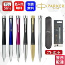 名入れ ボールペン パーカー PARKER アーバン URBAN ブラック S0735910 ブルー S0735930 マジェンタ 2143450 マットブラッ...