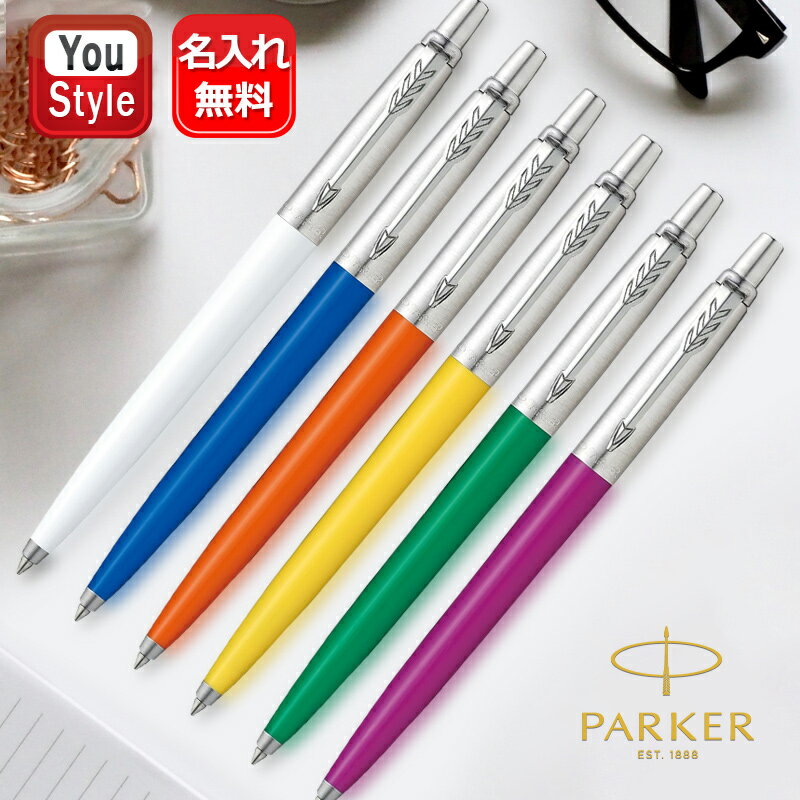 名入れ ボールペン パーカー PARKER ボールペン ジョッターJOTTER ジェルペン ホワイト 2183297 / ブルー 2183308 / オレンジ 2183318 / イエロー 2183331 / グリーン 2183334 / マジェンタ 2183337 名前入り 名入りのサムネイル