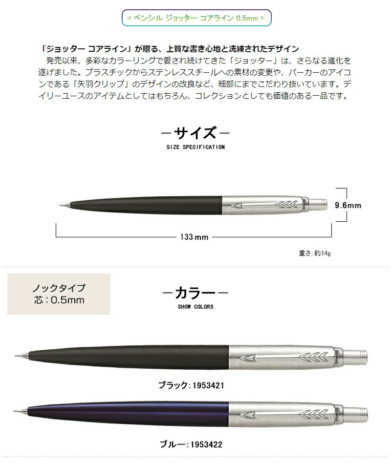 名入れ パーカー PARKER メカニカルペンシル コアライン 0.5mm ジョッター CT ブラック 1953421/ブルー 1953422 数量限定 スペシャルエディション Link Chain ブラック 2205517/ウォーターブルー 2205518 ジョッターシリーズ専用ケース ギフト 就職 入学 名前入り 名入り