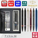 名入れ ボールペン パーカー PARKER アイエム IM ブルー 2173234/オレンジ 2173237/パープル 2173240 シャンパン 217327...