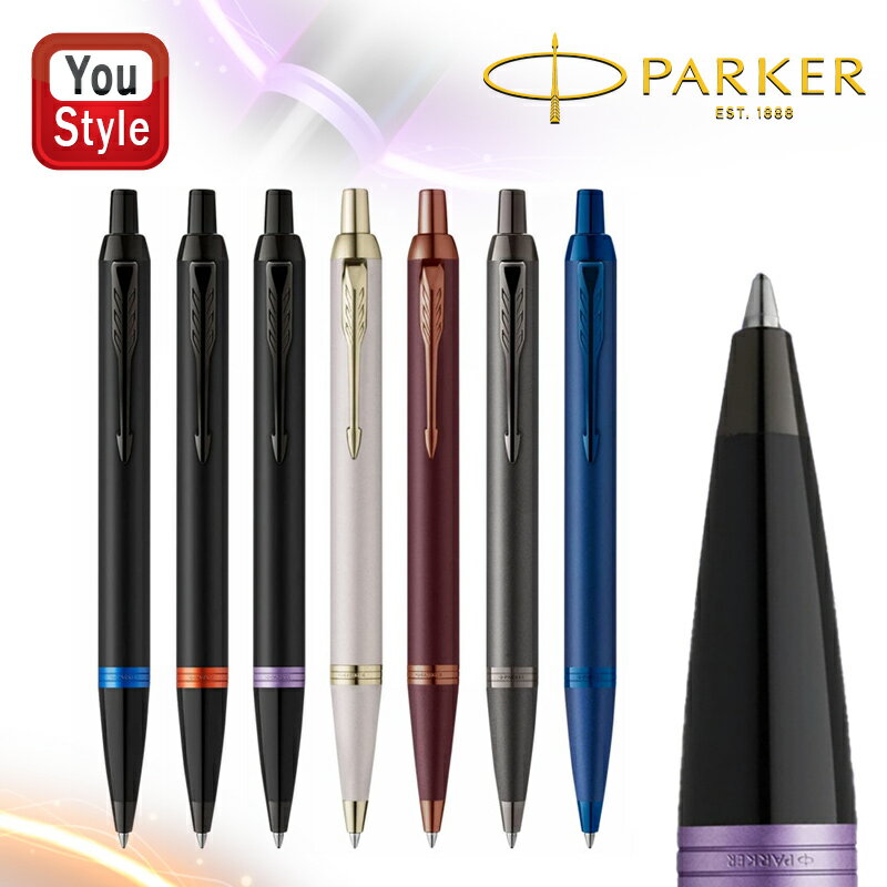 【11/1〜30ポイント5倍要エントリー】パーカー PARKER アイエム IM ボールペン マリンブルーリング 2173234/フレイオムオレンジリング 21...
