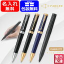 【あす楽】名入れ ボールペン パーカー PARKER インジェニュイティ 油性ボールペン 矢羽ブックマークプレゼント ブラックCT 2182596/ブラックGT 2182622/ダークブルーGT 2182628/ブラックBT 2182635 ギフト プレゼント 記念品 誕生日 就職 入学 高級筆記具 名前入り 名入り