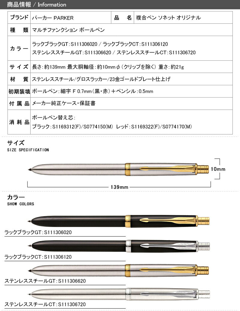 【あす楽対応可】名入れ 多機能ペン パーカー PARKERソネット オリジナル 複合筆記具 GT/CT ラックブラック/ステンレススチール S111306 ギフト プレゼント お祝い 記念品 名前入り 名入り