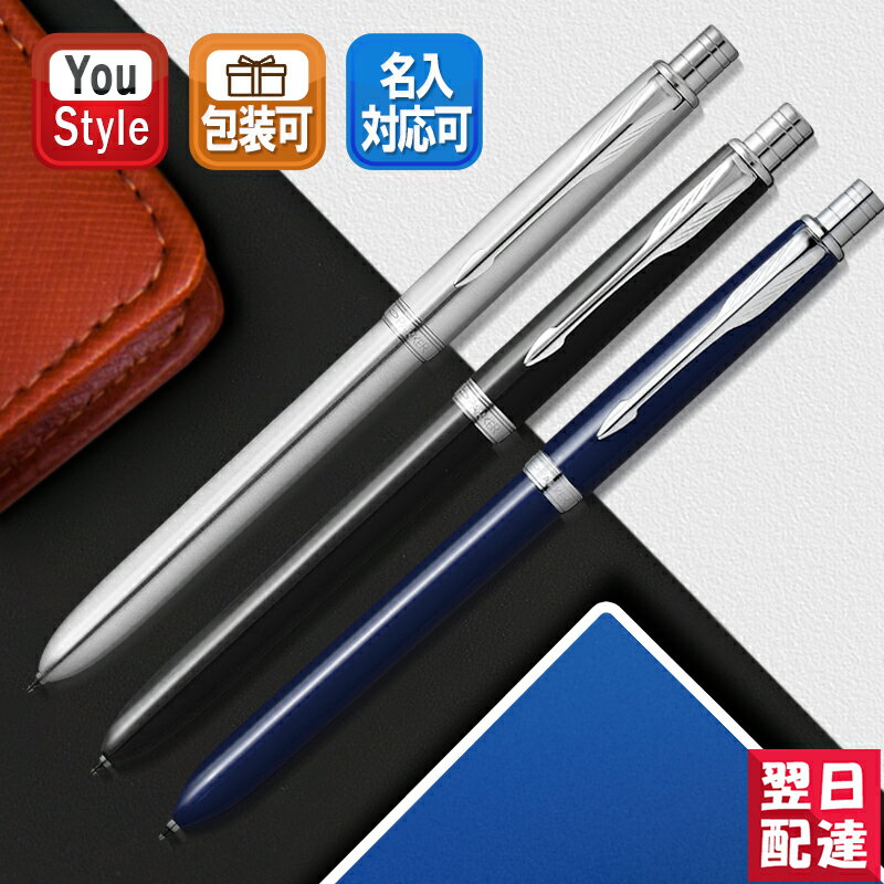 【あす楽】パーカー PARKER 複合ペン ボールペン ソネット オリジナル 複合筆記具 マルチペン マルチファンクション 多機能ペン ステンレススチール S111306720 ラックブラック S111306120 ネイビーブルー 2183963 ギフト 誕生日 記念日 祝い 高級筆記具 S1113060