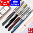 【あす楽】名入れ 万年筆 パーカー PARKER ソネット SONNET プレミアム 万年筆 18K メタル＆レッド メタル＆ブルー メタル＆ブラック メタル＆グレイ 2119650 211978 211974 ギフト プレゼント 記念品 文房具 お祝い 名前入り 名入り