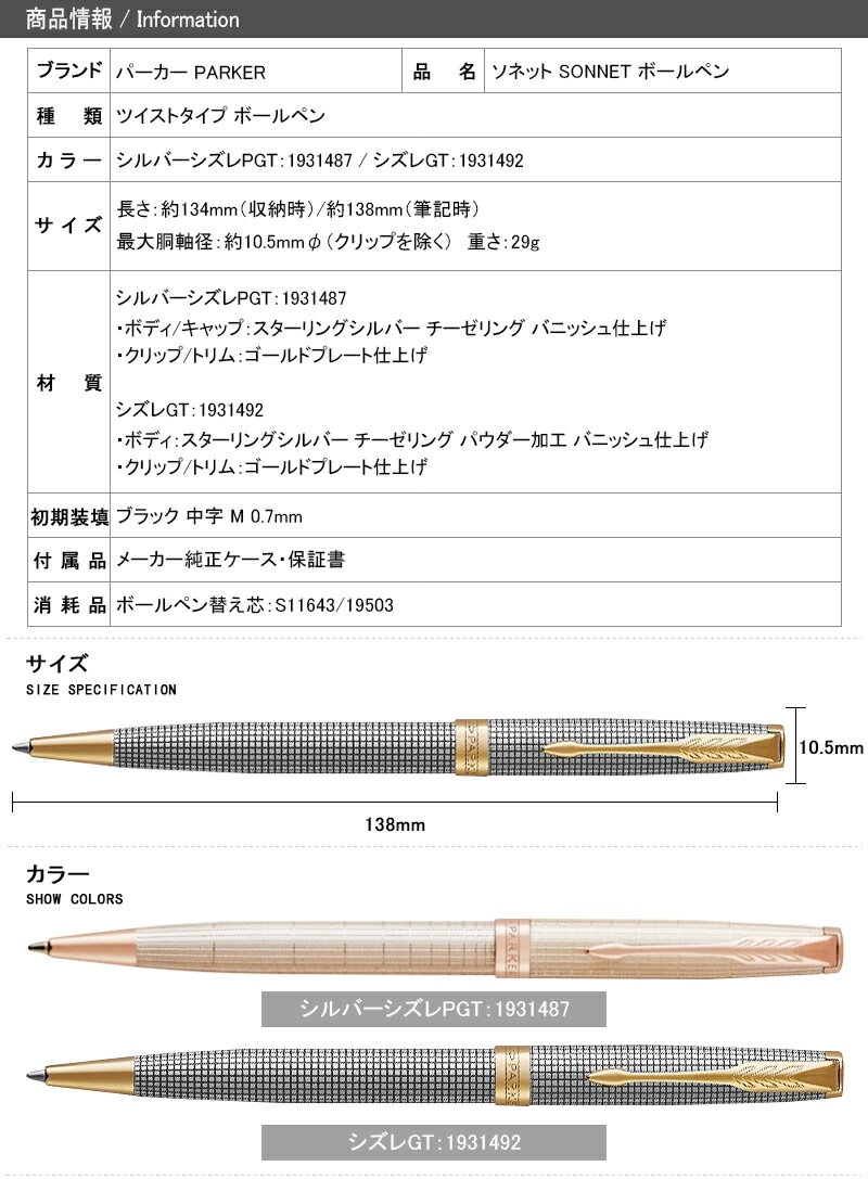 【あす楽】パーカー PARKER ソネット SONNET プレミアム シルバーシズレPGT 1931487 / シズレGT 1931492 ギフト プレゼント お祝い 記念品