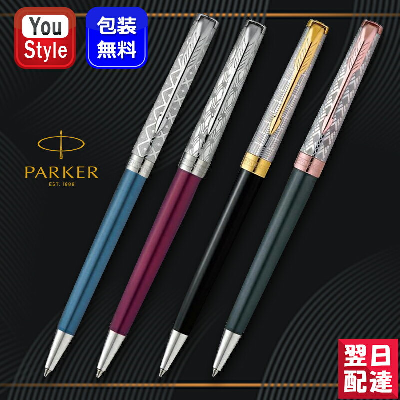 名入れパーカー ボールペン 【あす楽】パーカー PARKER ボールペン 油性ボールペン SONNET ソネット 2021 プレミアム 2119649 2119783 2119787 2119791 記念品 誕生日 文房具 ギフト プレゼント お祝い