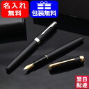 【あす楽対応可】万年筆 名入れ...