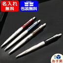 【あす楽対応可】名入れ ボールペン パーカー PARKER ...