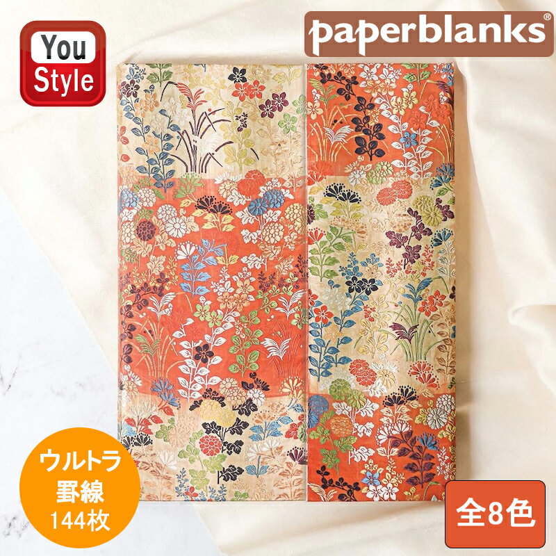 ペーパーブランクス paperblanks ノート ハードカバー ウルトラ 罫線 マグネット式カバー 144P 230mm 180mm 全9色 ギフト プレゼント お祝い 記念品 誕生日 男性 女性 高級 日記帳 レシピブック 育児日記 家計簿 文房具 雑記帳 ビジネス 勉強 メモ帳 ファッション 事務用品