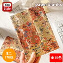 ペーパーブランクス paperblanks ノート ハードカバー ミニ 罫線 176P H140mm W100mm 全27色 ギフト プレゼント お祝い 記念品 誕生日 男性 女性 高級 ノート 日記帳 レシピブック 育児日記 家計簿 文房具 文具 雑記帳 ビジネス 勉強 メモ メモ帳 ファッション 事務用品