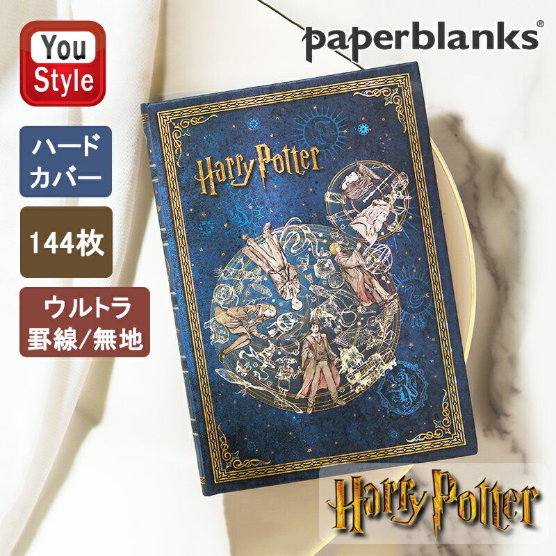 【11/1〜30ポイント5倍要エントリー】 ペーパーブランクス paperblanks ノート ハリーポッターコレクション オリジナル ハードカバー ウルトラ ...