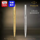 パーカー PARKER ボールペン ソネット SONNET スペシャルエディション SPECIAL EDITION 75周年 シズレCT 2209263/ゴール...