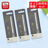 パーカー PARKER 5th 替芯/替え芯 インジェニュイティ INGENUITY 全2色 細字Fサイ...