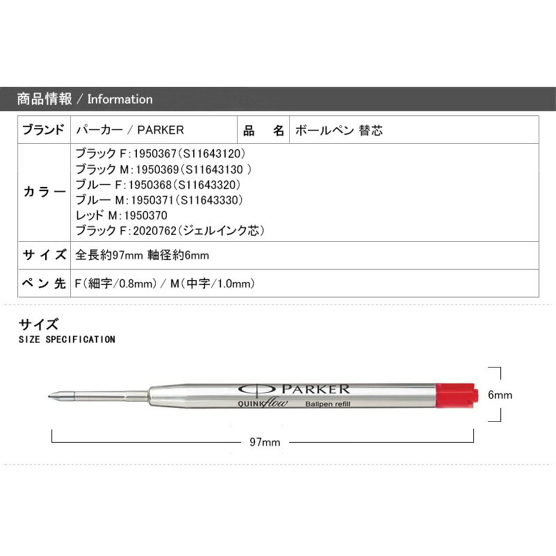 パーカー PARKER クインクフロー ボールペン替え芯 3本セット ジェルインク芯 2020762 1950367 1950368 1950369 1950371 1950370 レフィル(リフィル) F/Mサイズ