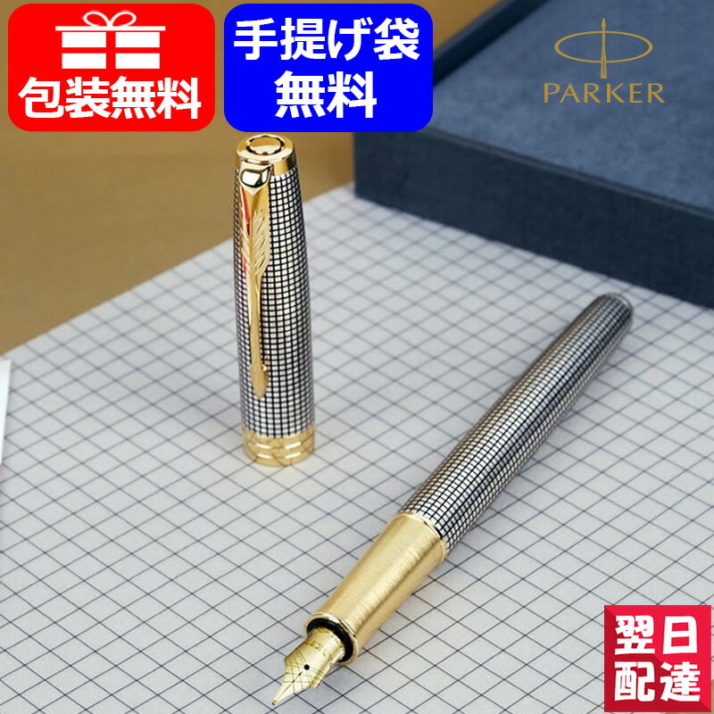 パーカー 万年筆 【あす楽】PARKER ソネット SONNET プレミアム シズレGT/パープルシズレPGT 18金 1931489 /1931490 ギフト プレゼント 記念品 文房具 お祝い