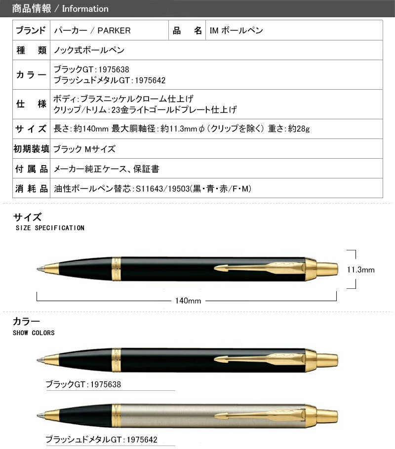 【あす楽対応可】パーカー IM ボールペン ブラック 1975638/ ブラッシュドメタル 1975642 PARKER 記念品 文房具