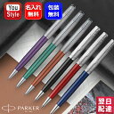 【あす楽】名入れ ボールペン パーカー PARKER ボールペン ソネット SONNET ブルー 2146774 レッド 2146855 ブラック 2146872 オレンジ 2169360 グリーン 2169384 バイオレット 2169388 記念品 文房具 ギフト プレゼント お祝い 記念品 名前入り 名入り