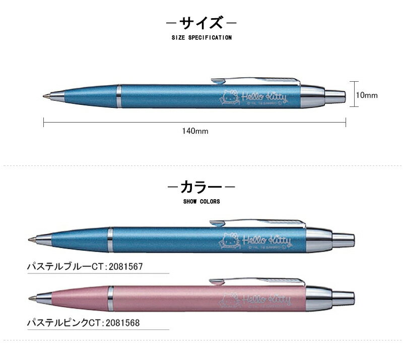 【限定品】パーカー PARKER 油性ボールペン IM Hello Kitty ハローキティ SE ハングセル マーク付き 2081567 パステルブルーCT / 2081568 パステルピンクCT 記念品 文房具 3