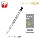 在庫一掃 赤字セール パーカー PARKER クインクフロー ボールペン 替芯 中字M 1.0 ブラック 1950369 BM-BK-S パッケージ無し 筆記具...