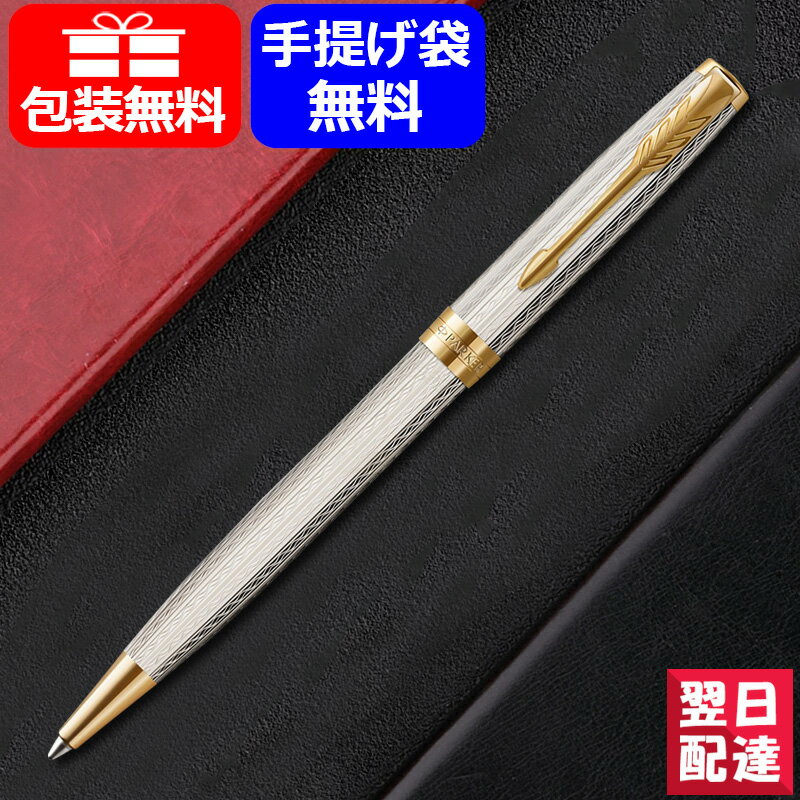 パーカー ボールペン 【あす楽】パーカー PARKER 油性ボールペン SONNET ソネット プレミアム シルバーミストラルGT 2119796 ギフト プレゼント お祝い 記念品