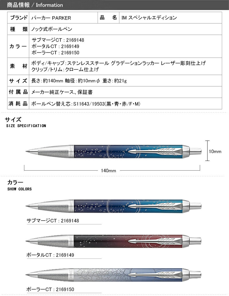 【あす楽対応可】パーカー PARKER IM スペシャルエディション 油性ボールペン サブマージCT 2169148/ポータルCT 2169149/ポーラーCT 2169150 ギフト プレゼント 記念品 文房具 お祝い