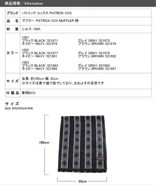 パトリック コックス PATRICK COX マフラー 30×180 全12色 1001-5219/1002-5219/1003-5219 ブラック/グレイ/ネイビー/ブラウン 秋冬新作 防寒グッズ キャメルト メンズ レディース 雑貨 人気ブランド インポートブランド シンプル オシャレ プレゼント