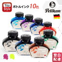 【あす楽】ペリカン PELIKAN ボトルイ