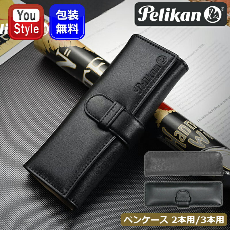 楽天市場】pelikan ペンケース 3本の通販 楽天市場】pelikan ペンケース 3本の通販