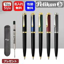 【25日20時~4h限定★10%OFFクーポン★】名入れ ボールペン ペリカン PELIKAN スーベレーン 油性 K600 ブラック BK/ブルーストライプ BL/グリーンストライプ GN/レッドストライプ RD K605 ブラックストライプ BS ペンケース+ボールペン替芯F ブラック付き 名前入り 名入り