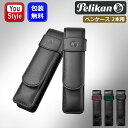 【11/1〜30ポイント5倍要エントリー】ペリカン PELIKAN ペンケース 2本用 レザー ブラック TG-21 ブラック/グリーン TG-22 ブラック/...